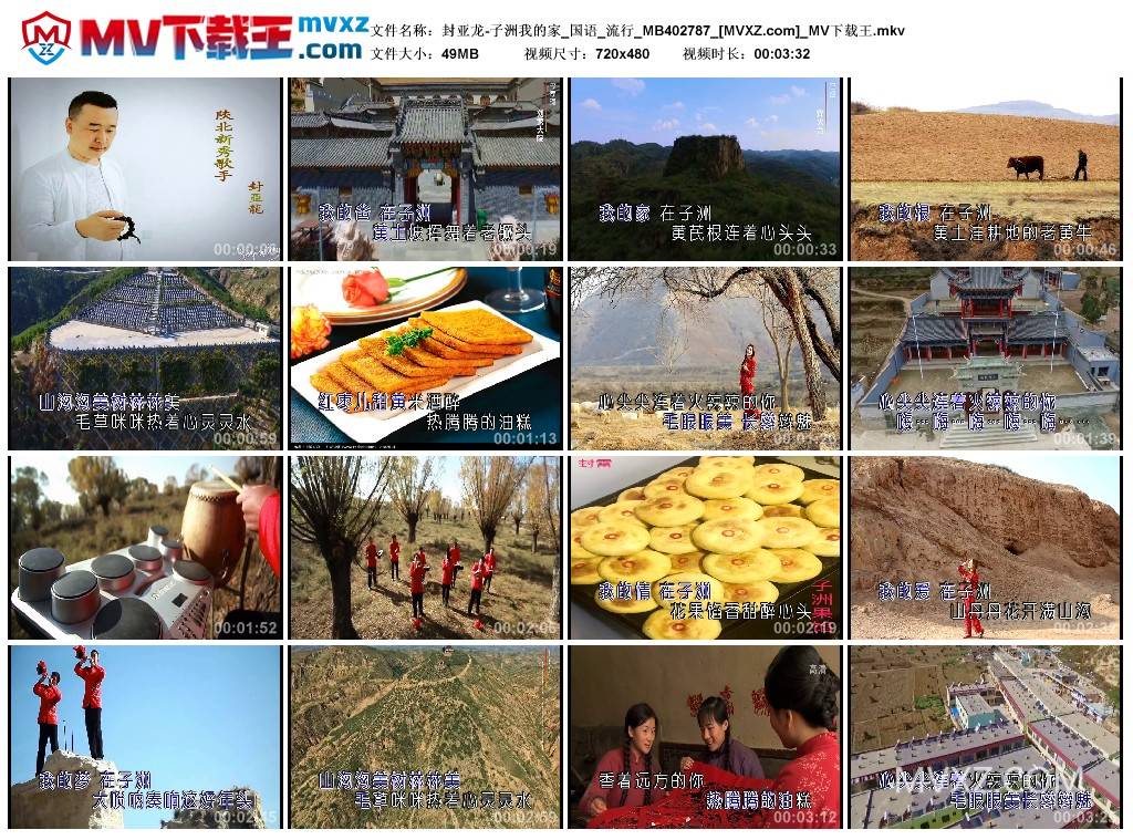 封亚龙-子洲我的家_国语_流行_MB402787